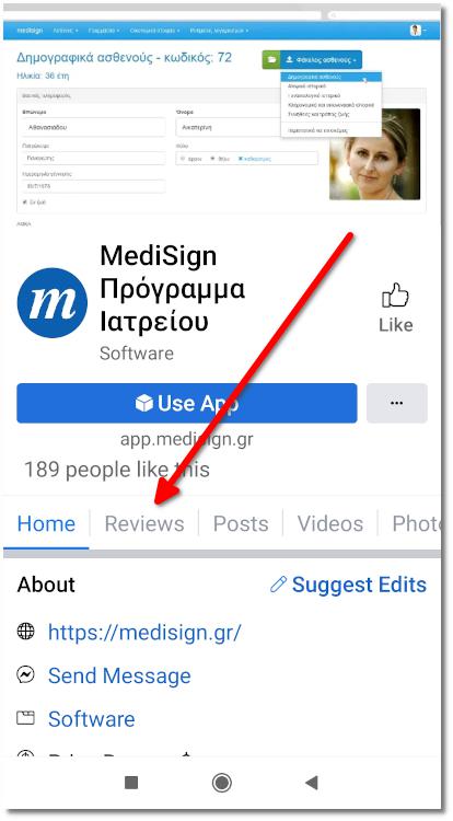 MediSign.gr - Γράψτε μια κριτική από κινητό