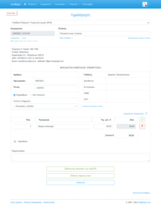 MediSign.gr screenshots - Έκδοση παραστατικού