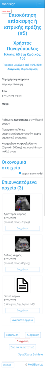 MediSign.gr Screenshots smartphone - Ιατρική επίσκεψη