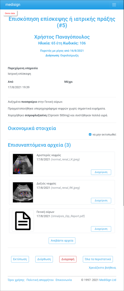 MediSign.gr Screenshots tablet portrait - Ιατρική επίσκεψη