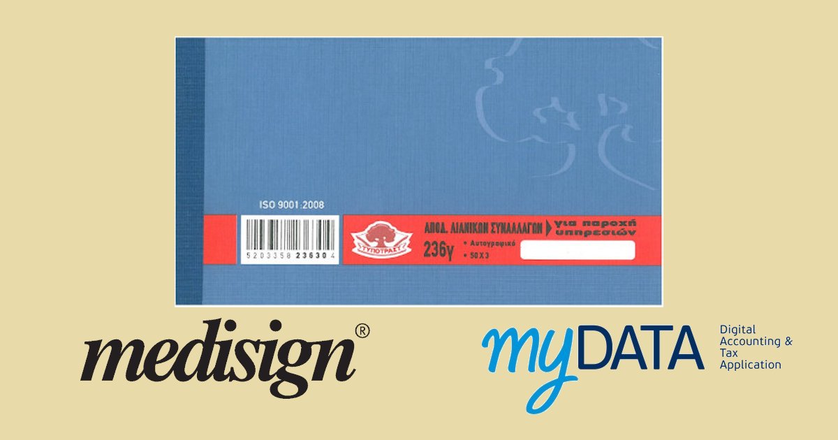 You are currently viewing Πώς να στείλετε παλαιά και χειρόγραφα παραστατικά στο myDATA με το MediSign