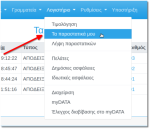 MediSign - Τα παραστατικά μου