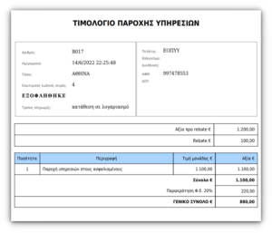 Το MediSign υποστηρίζει Rebate όπου απαιτείται από τον ΕΟΠΥΥ