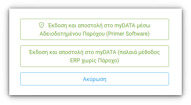 myDATA Primer ERP