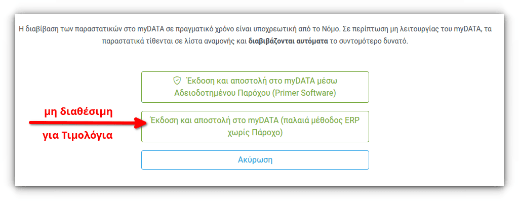 Υποχρεωτική Ηλεκτρονική Τιμολόγηση B2B από 1η Οκτωβρίου 2026