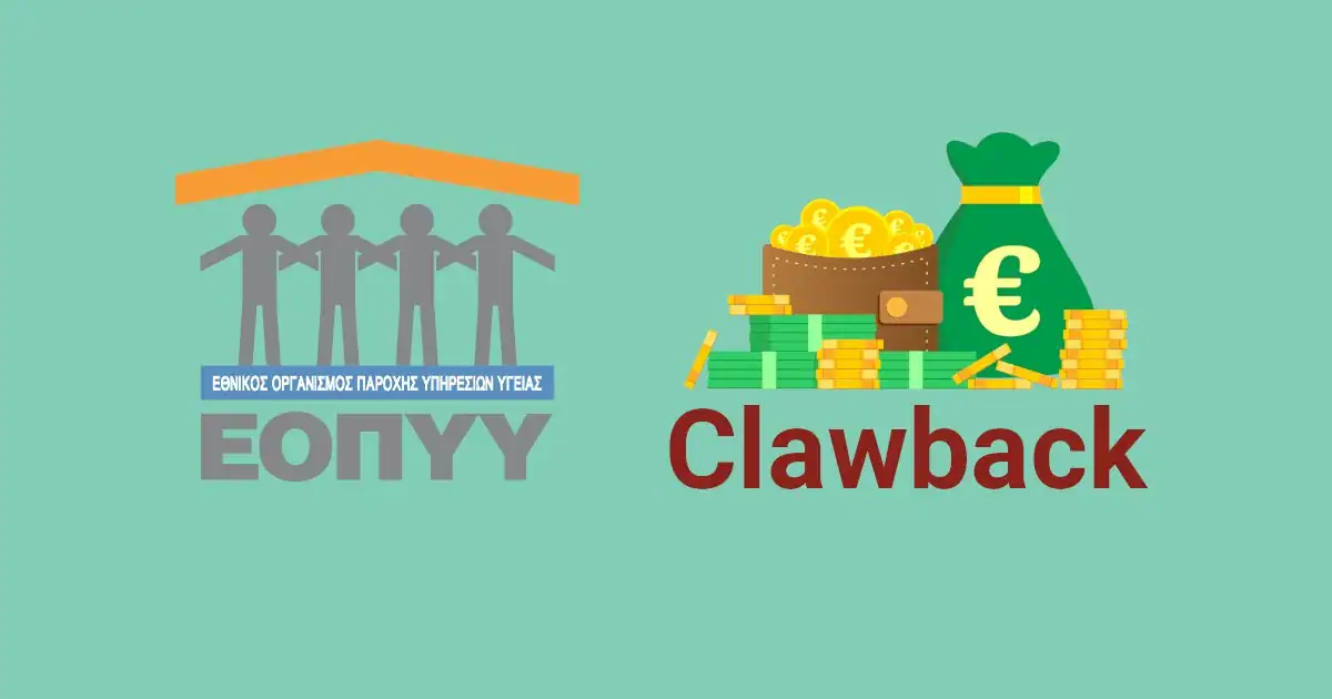Πιστωτικό Τιμολόγιο B2G Clawback προς ΕΟΠΥΥ